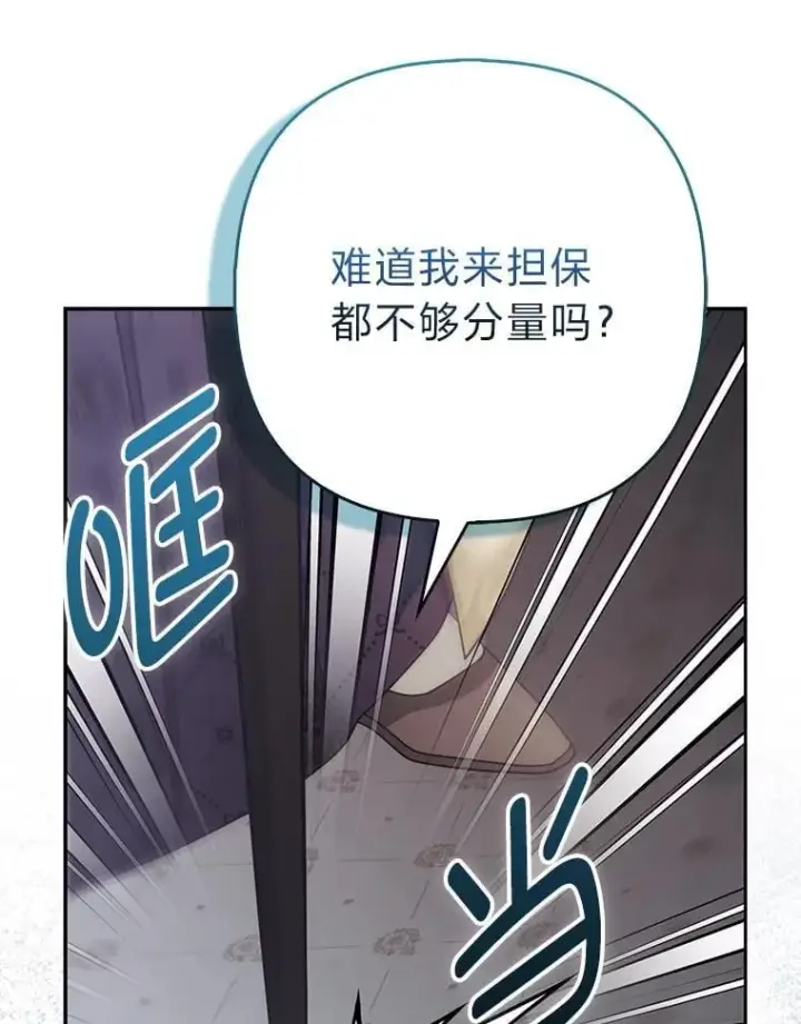 漫画《大公家的狐狸皇女》32.墙倒众人推第90张图