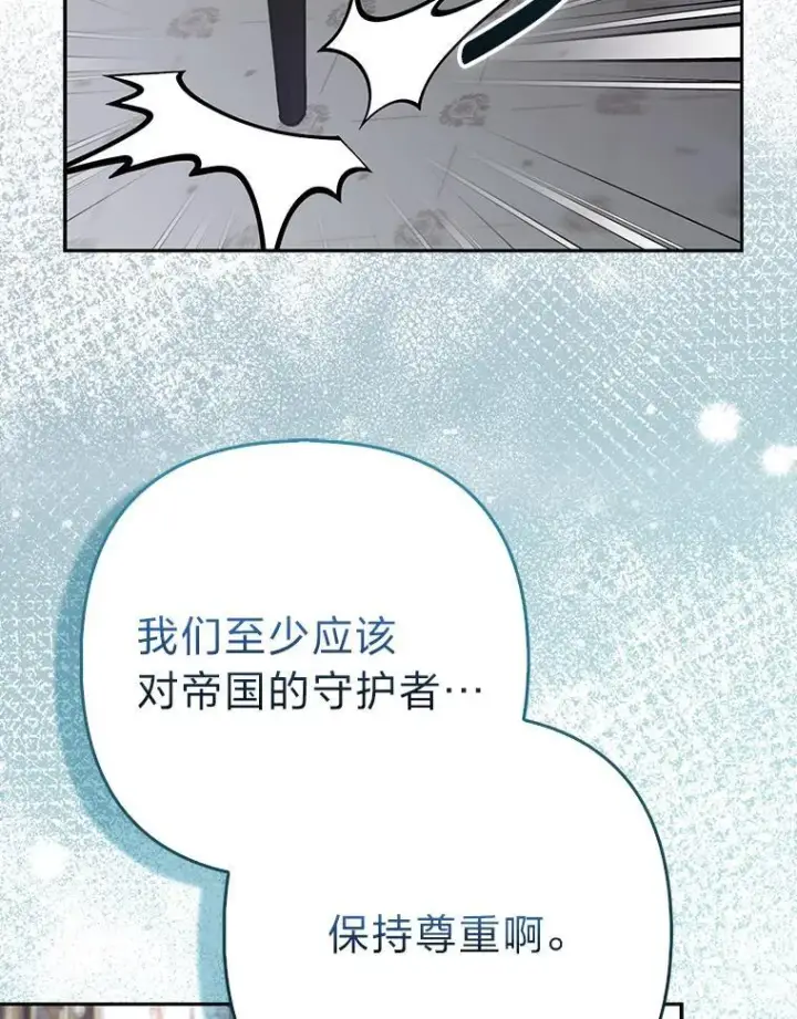 漫画《大公家的狐狸皇女》32.墙倒众人推第91张图