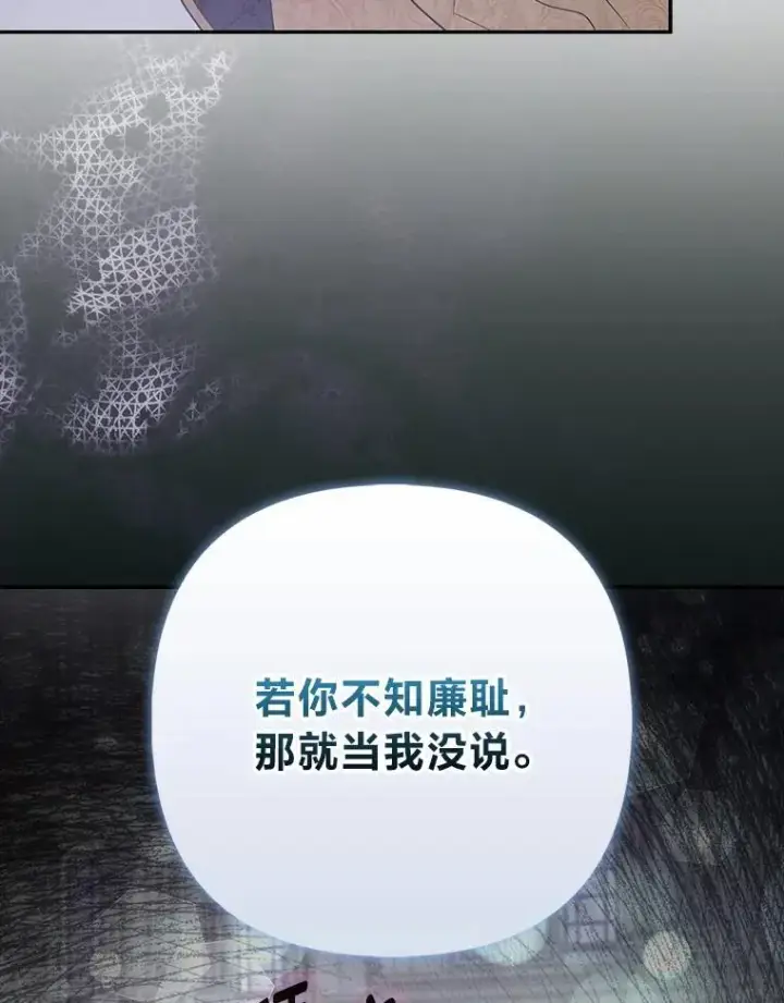 漫画《大公家的狐狸皇女》32.墙倒众人推第93张图