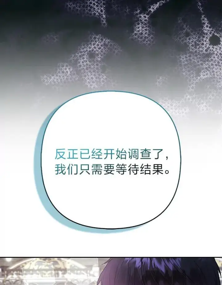 漫画《大公家的狐狸皇女》32.墙倒众人推第95张图