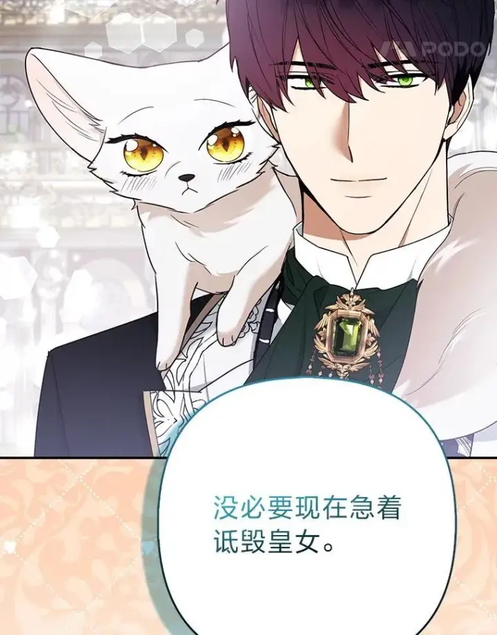 漫画《大公家的狐狸皇女》32.墙倒众人推第96张图