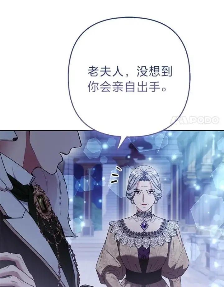 漫画《大公家的狐狸皇女》32.墙倒众人推第99张图