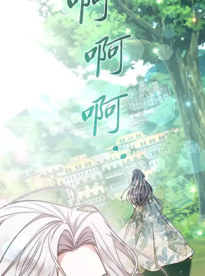 漫画《大公家的狐狸皇女》33.不断逃避…第100张图