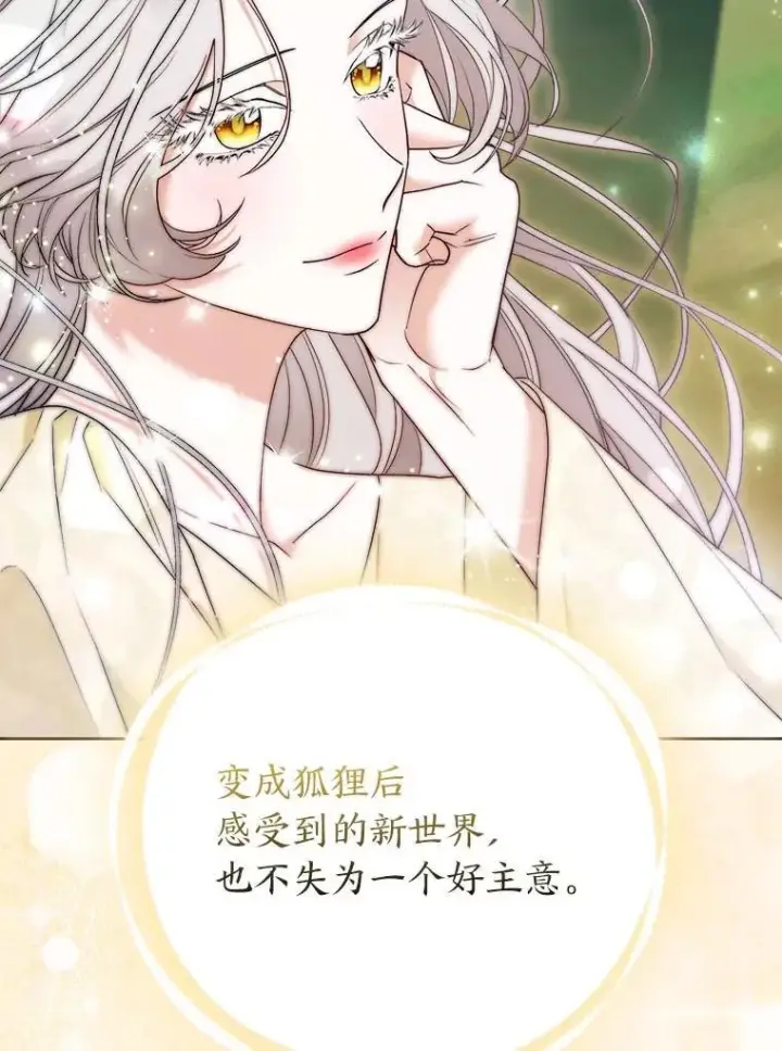漫画《大公家的狐狸皇女》33.不断逃避…第101张图