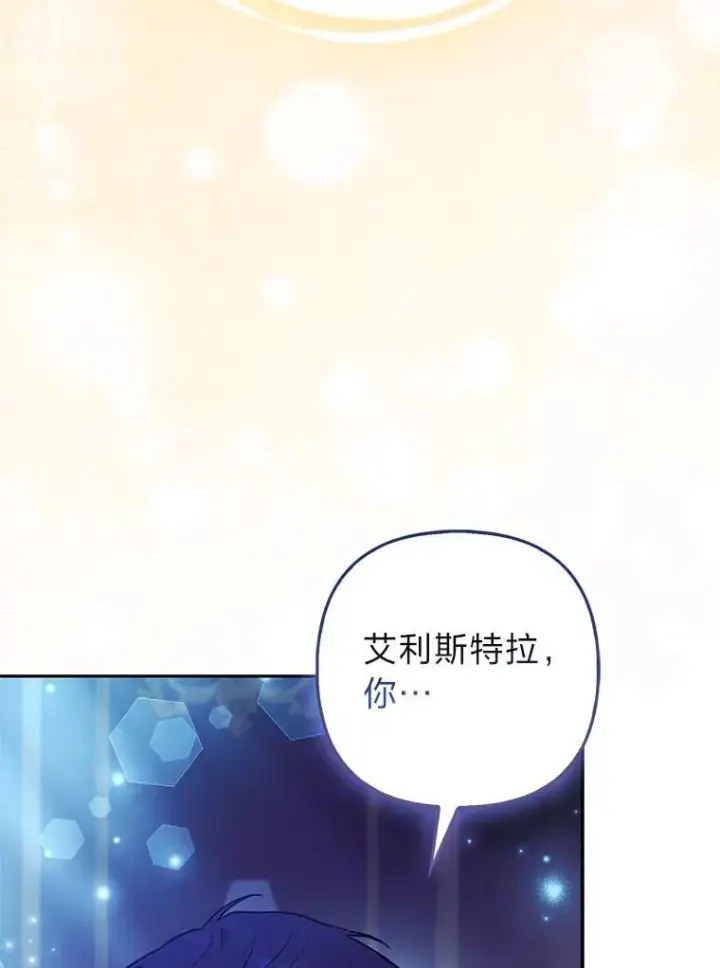 漫画《大公家的狐狸皇女》33.不断逃避…第102张图