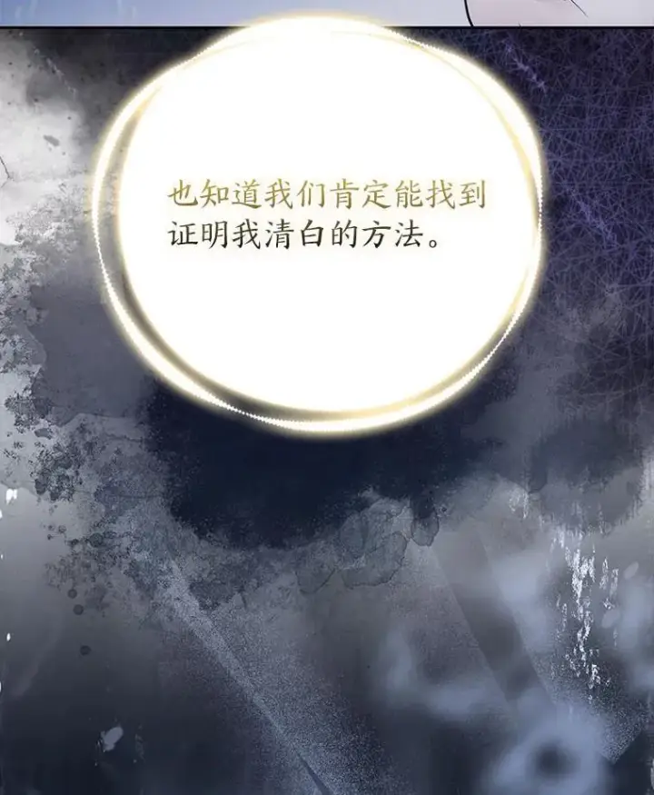 漫画《大公家的狐狸皇女》33.不断逃避…第105张图