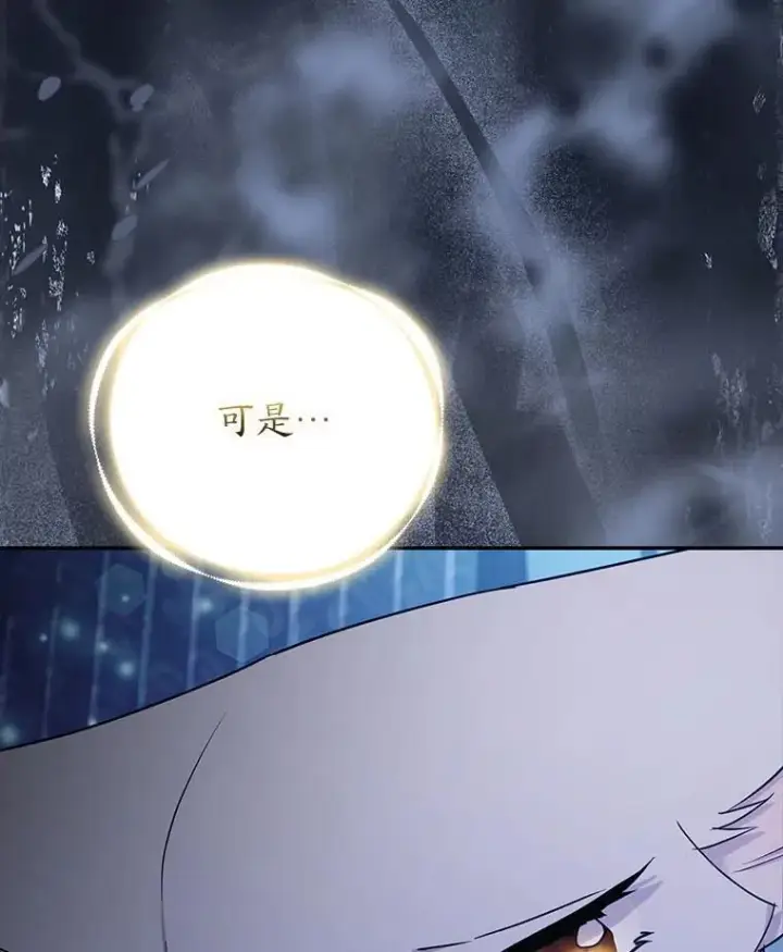 漫画《大公家的狐狸皇女》33.不断逃避…第106张图