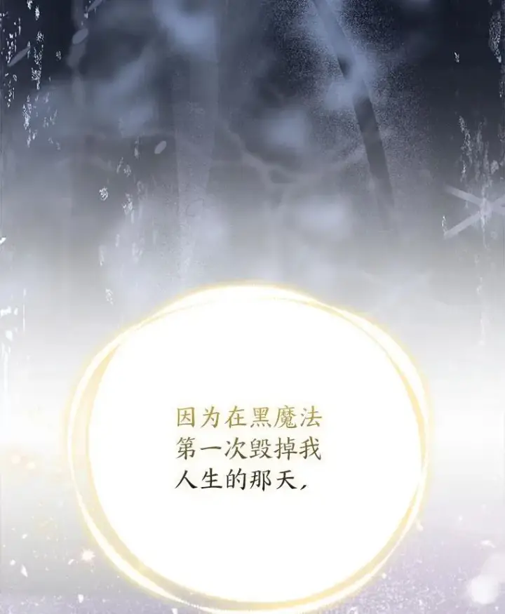 漫画《大公家的狐狸皇女》33.不断逃避…第108张图