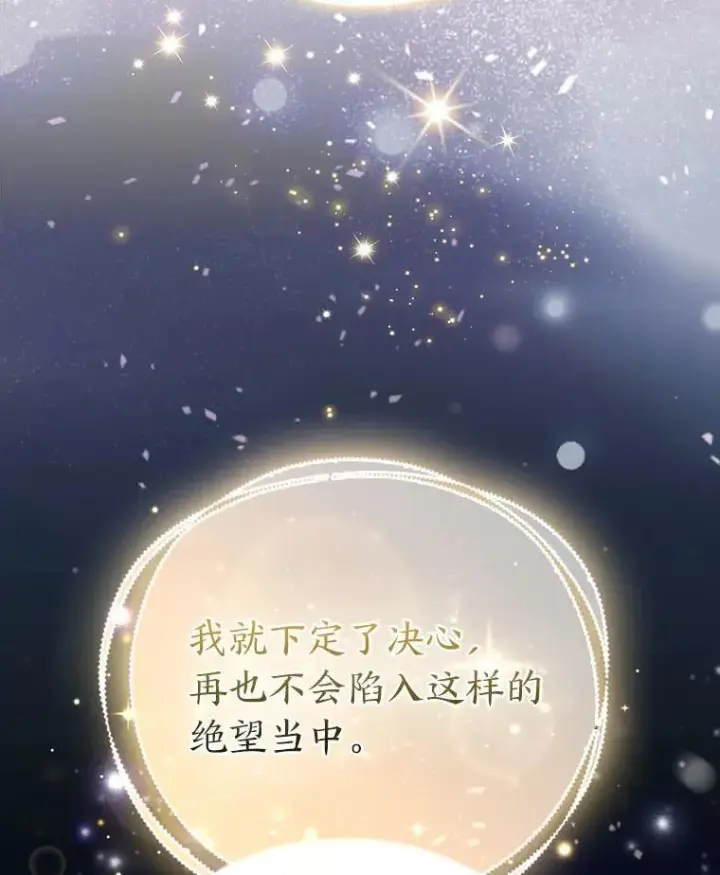 漫画《大公家的狐狸皇女》33.不断逃避…第109张图