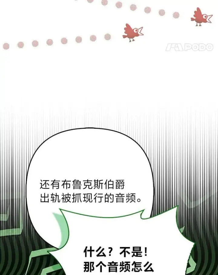 漫画《大公家的狐狸皇女》33.不断逃避…第11张图