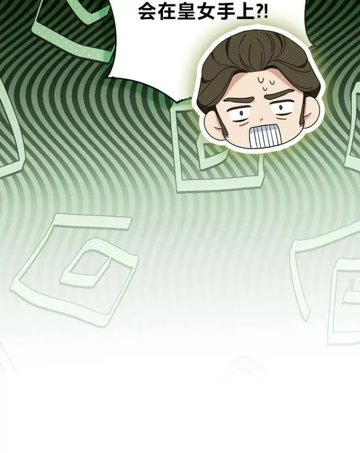 漫画《大公家的狐狸皇女》33.不断逃避…第12张图