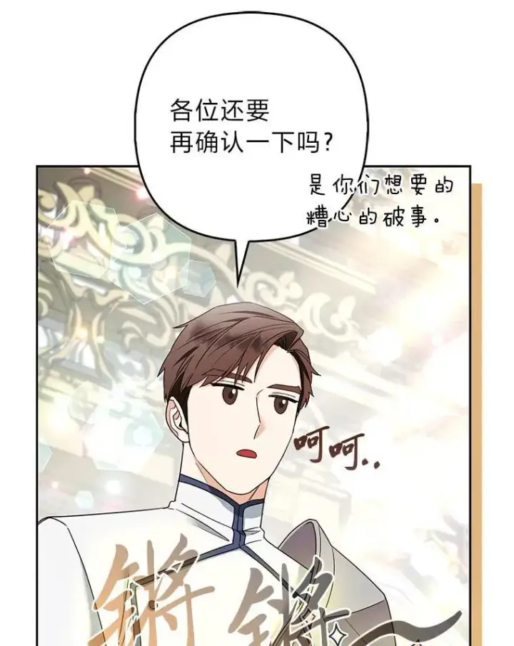漫画《大公家的狐狸皇女》33.不断逃避…第13张图