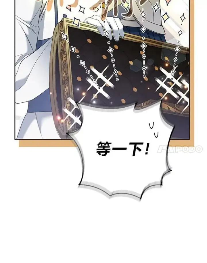 漫画《大公家的狐狸皇女》33.不断逃避…第14张图