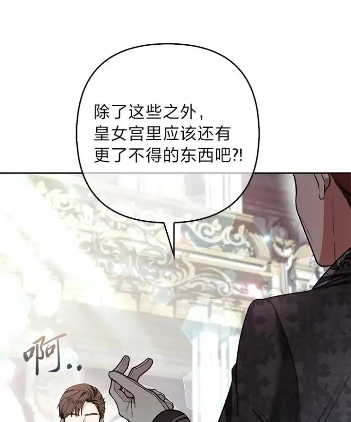 漫画《大公家的狐狸皇女》33.不断逃避…第15张图