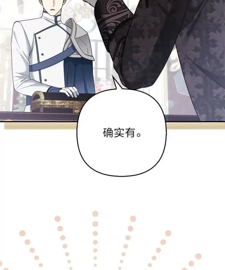 漫画《大公家的狐狸皇女》33.不断逃避…第16张图
