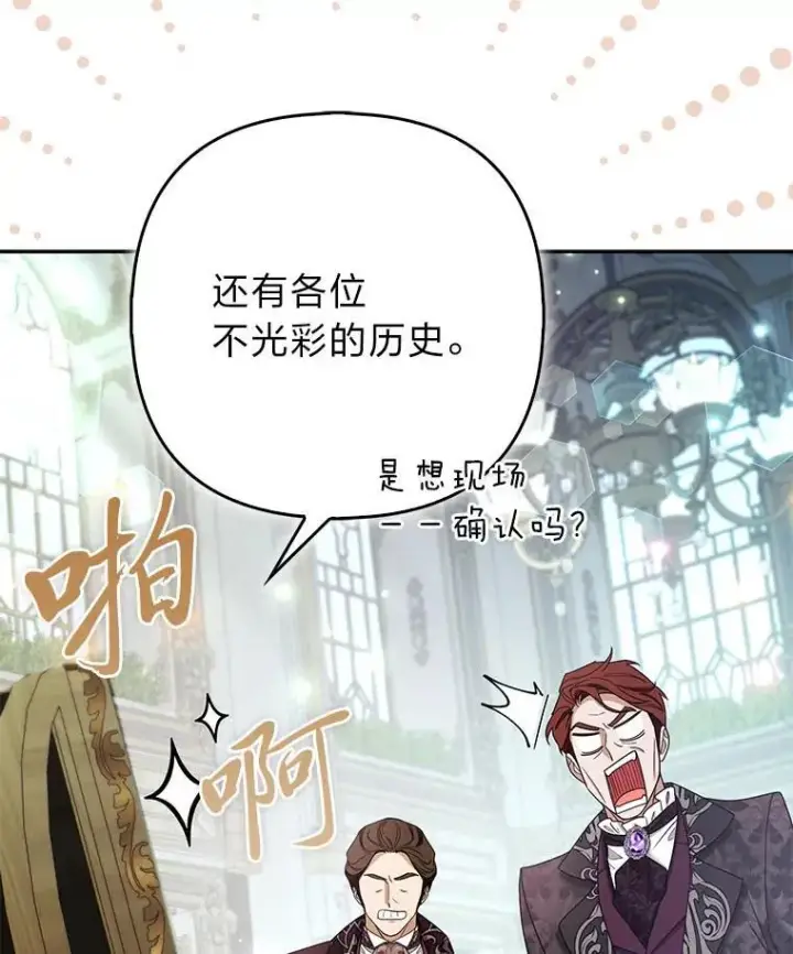 漫画《大公家的狐狸皇女》33.不断逃避…第17张图