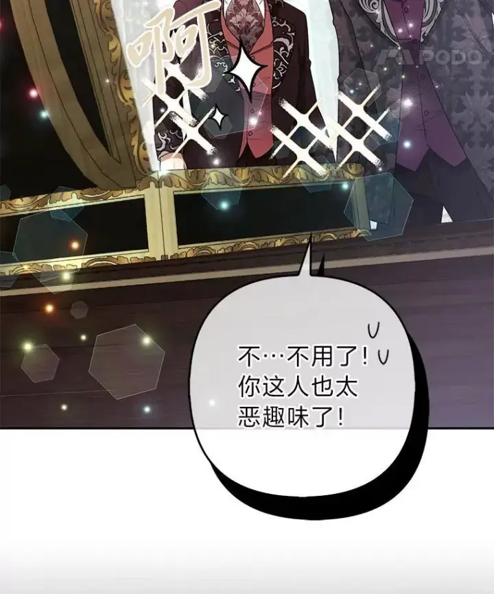 漫画《大公家的狐狸皇女》33.不断逃避…第18张图