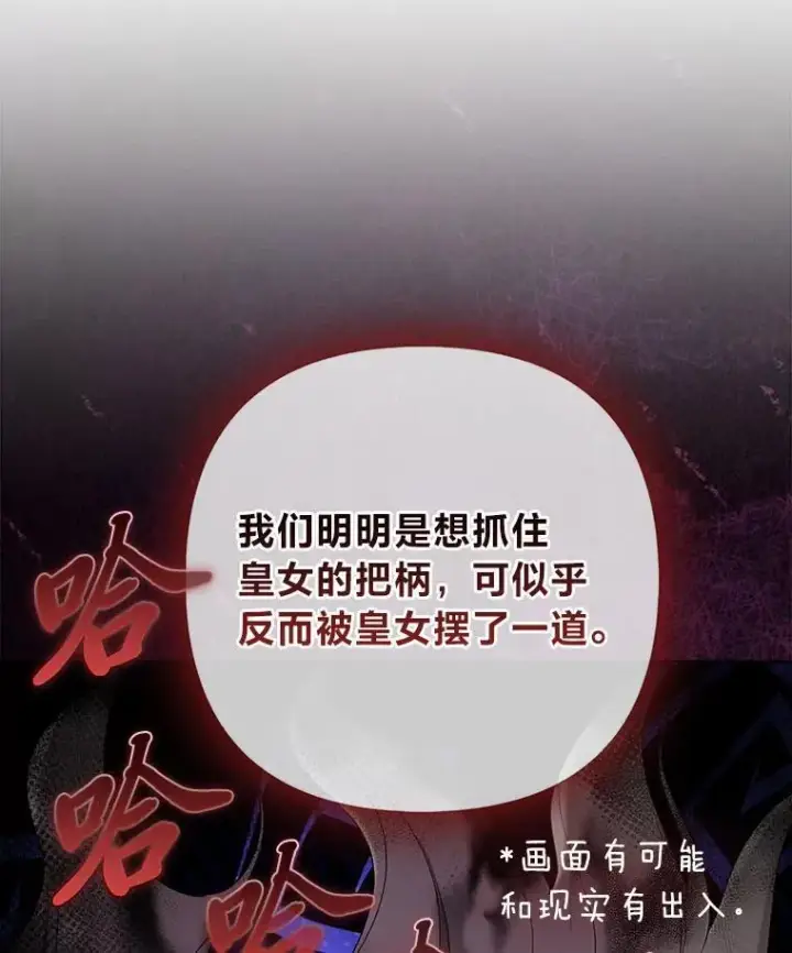 漫画《大公家的狐狸皇女》33.不断逃避…第19张图