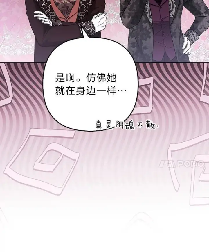 漫画《大公家的狐狸皇女》33.不断逃避…第21张图