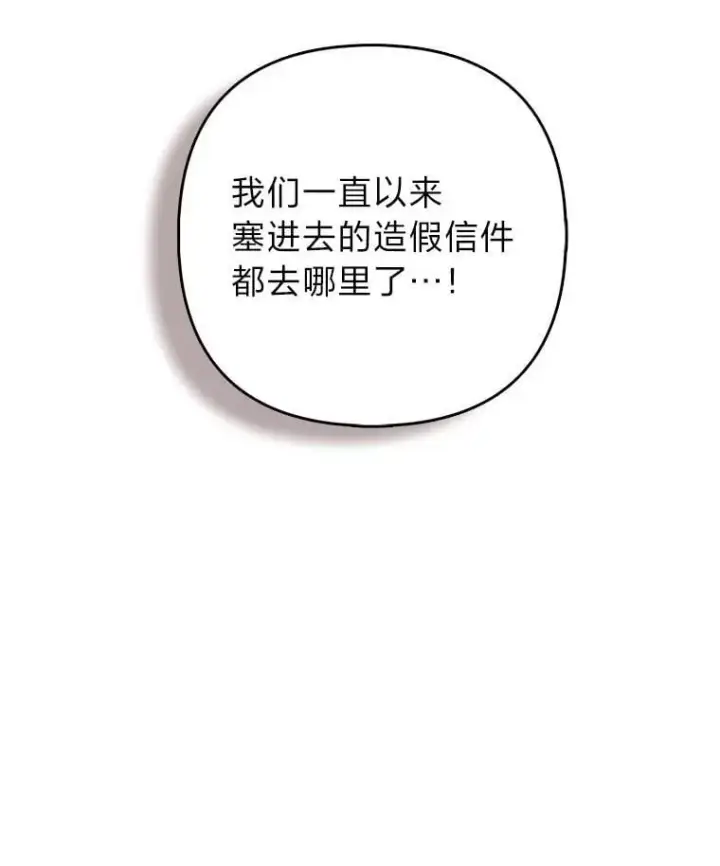 漫画《大公家的狐狸皇女》33.不断逃避…第22张图