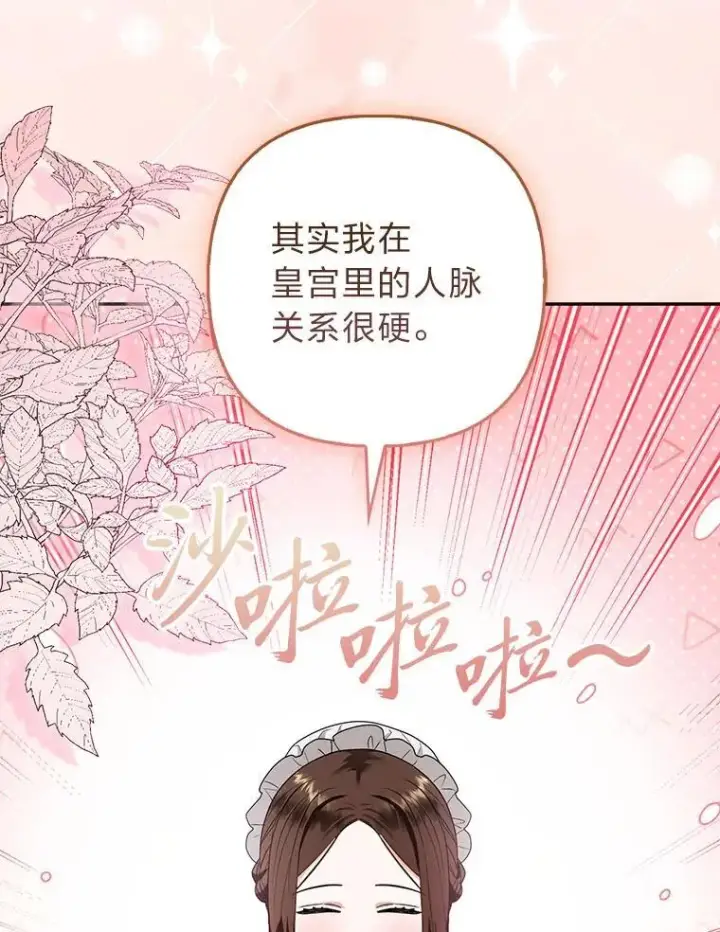漫画《大公家的狐狸皇女》33.不断逃避…第26张图