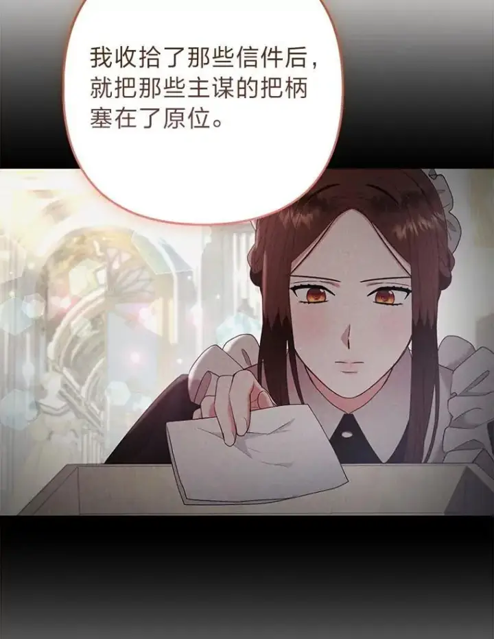 漫画《大公家的狐狸皇女》33.不断逃避…第28张图