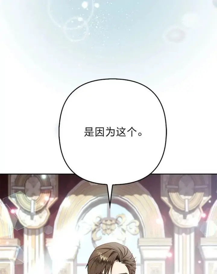 漫画《大公家的狐狸皇女》33.不断逃避…第3张图