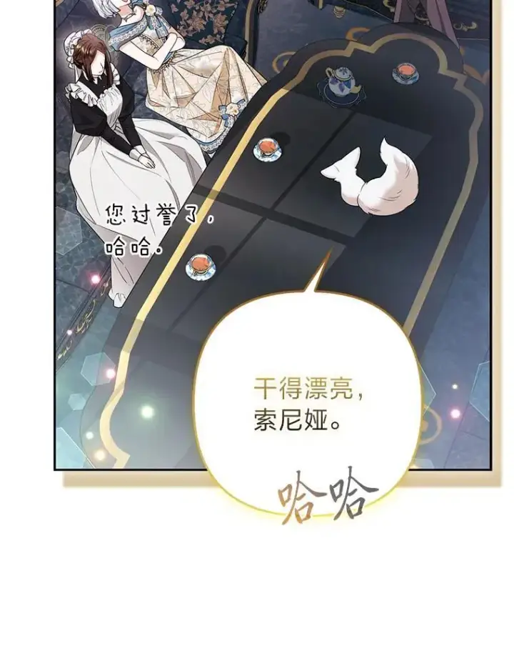 漫画《大公家的狐狸皇女》33.不断逃避…第30张图