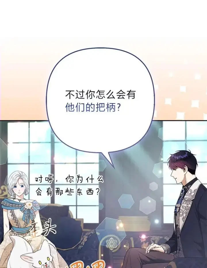漫画《大公家的狐狸皇女》33.不断逃避…第31张图