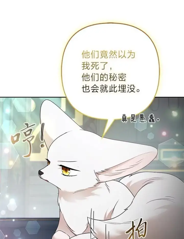漫画《大公家的狐狸皇女》33.不断逃避…第33张图