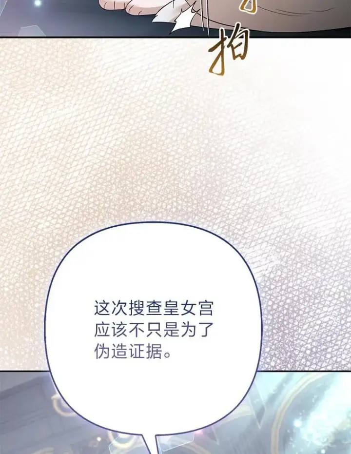 漫画《大公家的狐狸皇女》33.不断逃避…第34张图