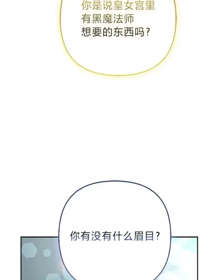漫画《大公家的狐狸皇女》33.不断逃避…第36张图