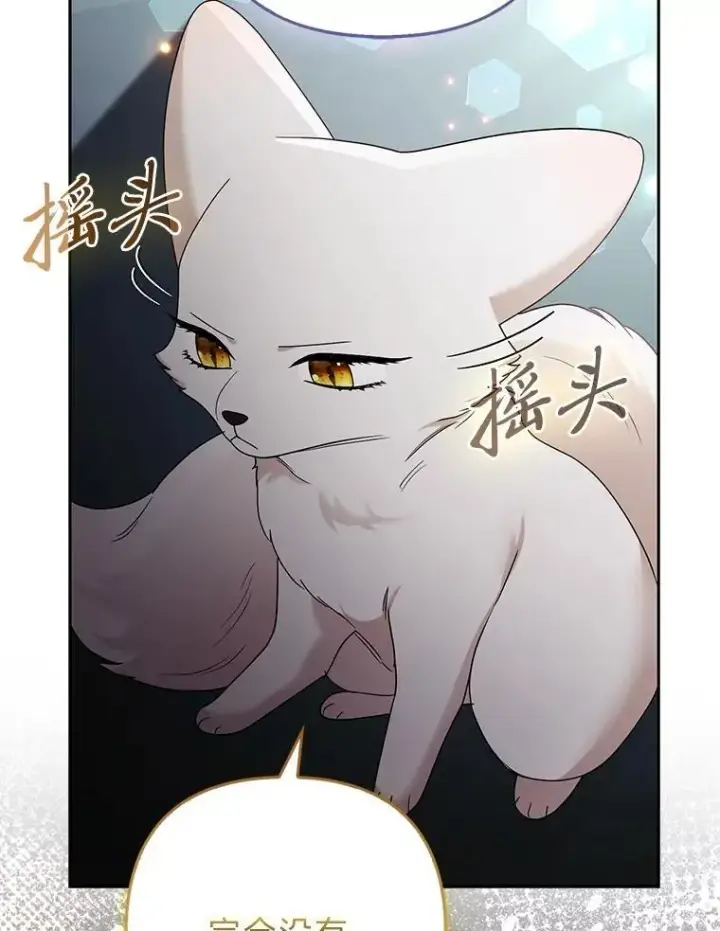 漫画《大公家的狐狸皇女》33.不断逃避…第37张图