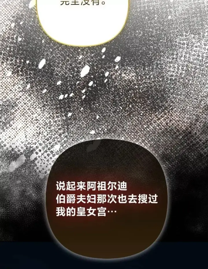 漫画《大公家的狐狸皇女》33.不断逃避…第38张图