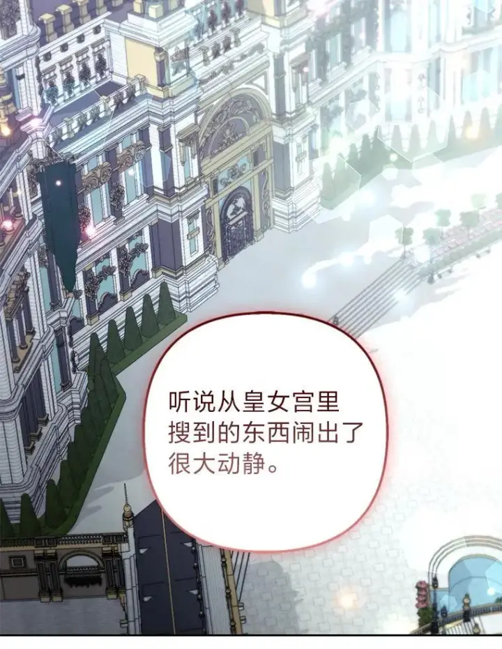 漫画《大公家的狐狸皇女》33.不断逃避…第43张图