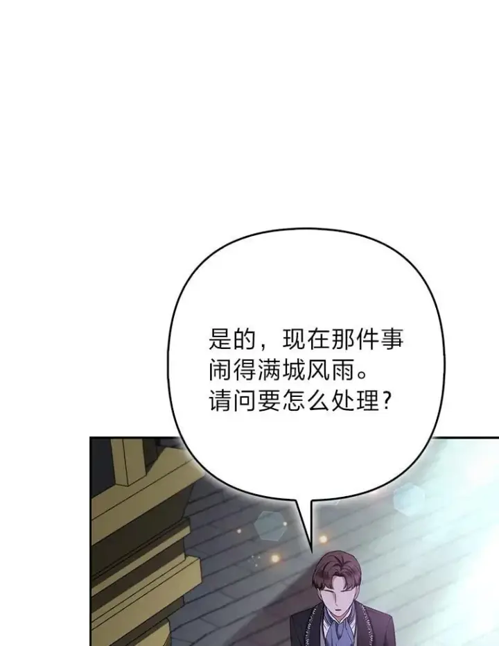 漫画《大公家的狐狸皇女》33.不断逃避…第44张图