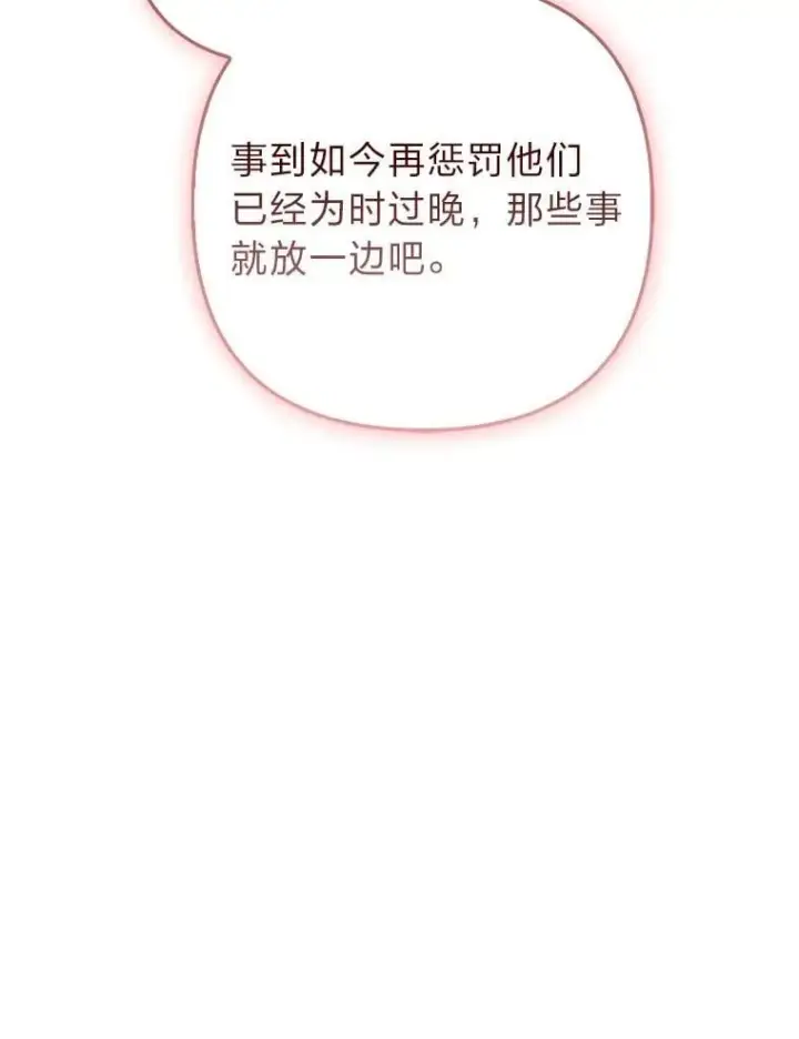 漫画《大公家的狐狸皇女》33.不断逃避…第46张图