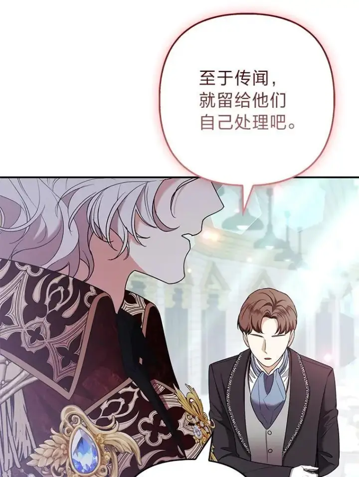 漫画《大公家的狐狸皇女》33.不断逃避…第47张图