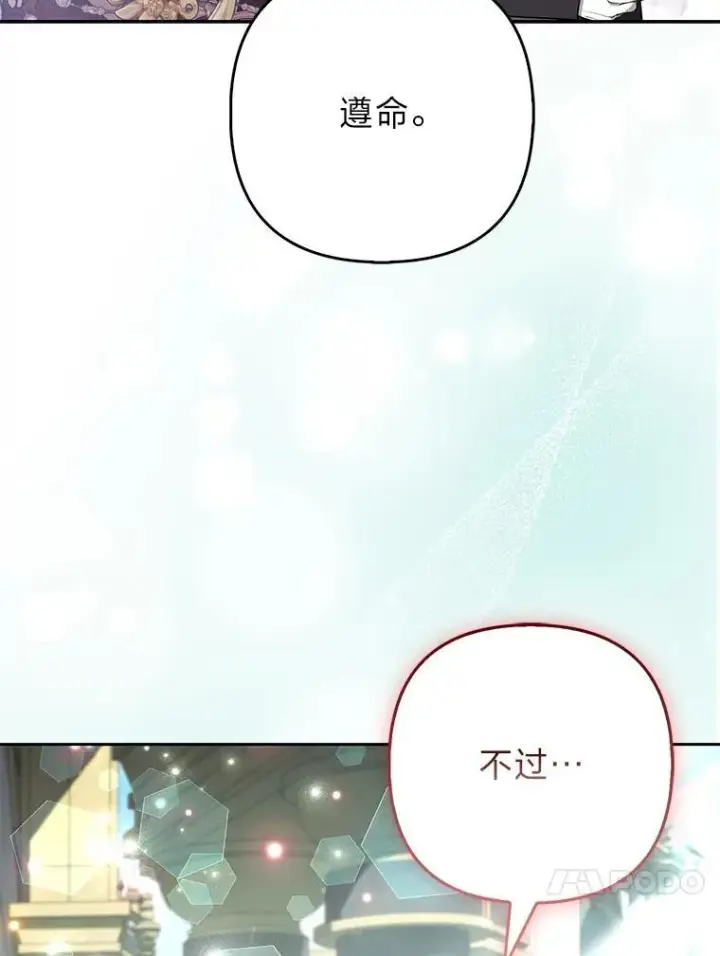 漫画《大公家的狐狸皇女》33.不断逃避…第48张图