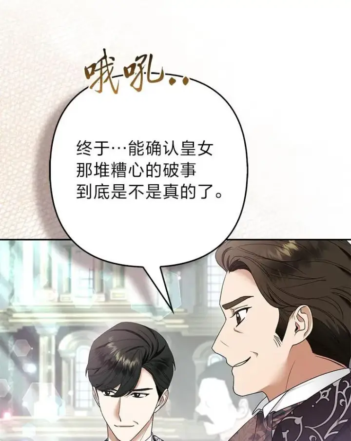 漫画《大公家的狐狸皇女》33.不断逃避…第5张图