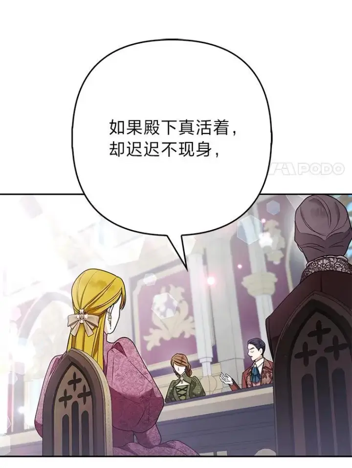 漫画《大公家的狐狸皇女》33.不断逃避…第55张图
