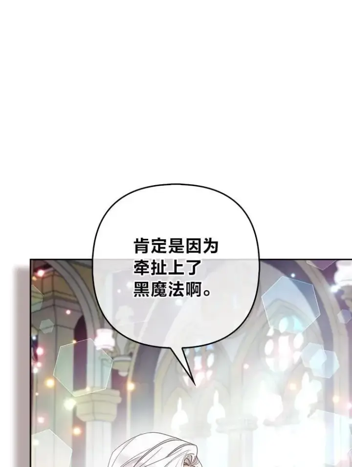 漫画《大公家的狐狸皇女》33.不断逃避…第56张图