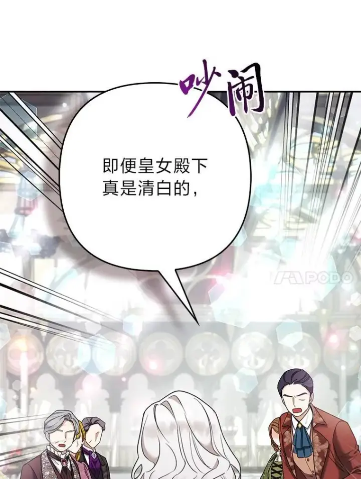 漫画《大公家的狐狸皇女》33.不断逃避…第58张图