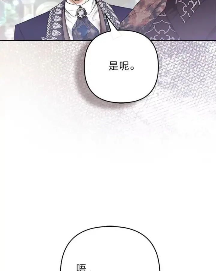 漫画《大公家的狐狸皇女》33.不断逃避…第6张图