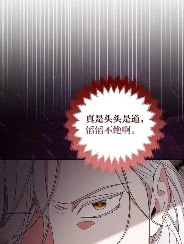 漫画《大公家的狐狸皇女》33.不断逃避…第60张图
