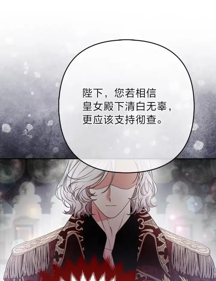 漫画《大公家的狐狸皇女》33.不断逃避…第62张图