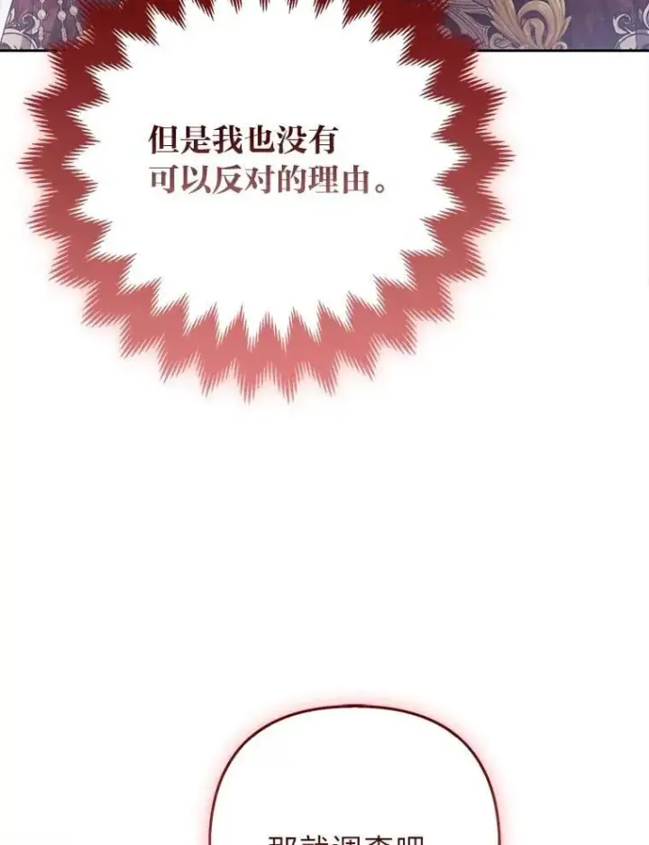 漫画《大公家的狐狸皇女》33.不断逃避…第63张图