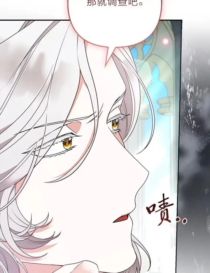 漫画《大公家的狐狸皇女》33.不断逃避…第64张图