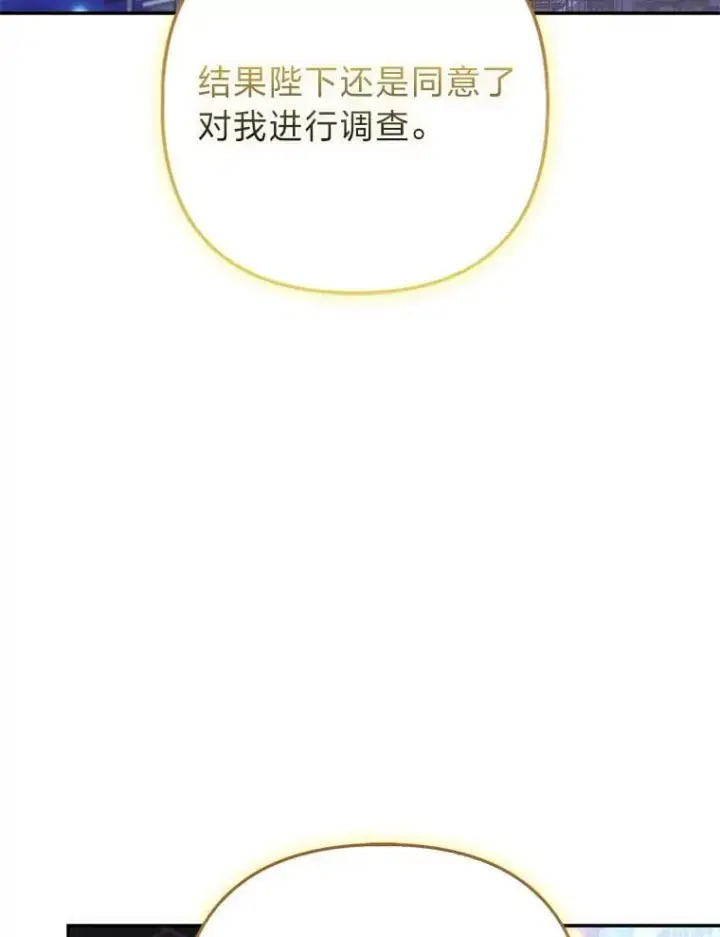 漫画《大公家的狐狸皇女》33.不断逃避…第67张图