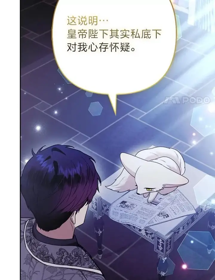 漫画《大公家的狐狸皇女》33.不断逃避…第68张图